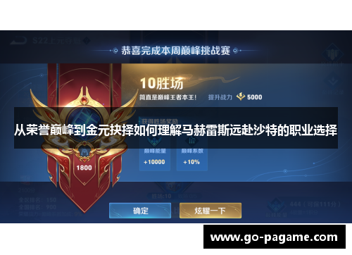 从荣誉巅峰到金元抉择如何理解马赫雷斯远赴沙特的职业选择