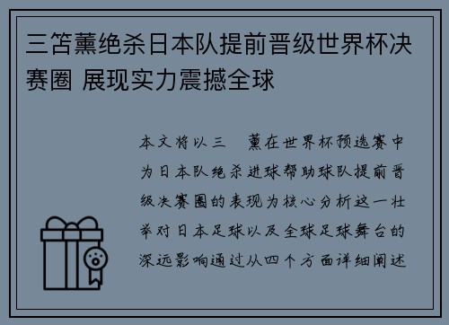 三笘薰绝杀日本队提前晋级世界杯决赛圈 展现实力震撼全球