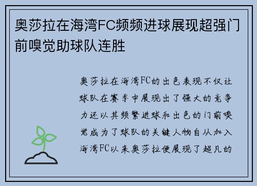 奥莎拉在海湾FC频频进球展现超强门前嗅觉助球队连胜 奥莎拉在海湾FC频频进球展现超强门前嗅觉助球队连胜