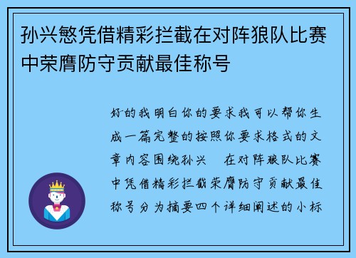孙兴慜凭借精彩拦截在对阵狼队比赛中荣膺防守贡献最佳称号 孙兴慜凭借精彩拦截在对阵狼队比赛中荣膺防守贡献最佳称号