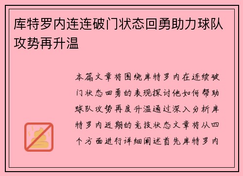 库特罗内连连破门状态回勇助力球队攻势再升温 库特罗内连连破门状态回勇助力球队攻势再升温