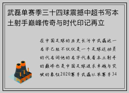 武磊单赛季三十四球震撼中超书写本土射手巅峰传奇与时代印记再立 武磊单赛季三十四球震撼中超书写本土射手巅峰传奇与时代印记再立