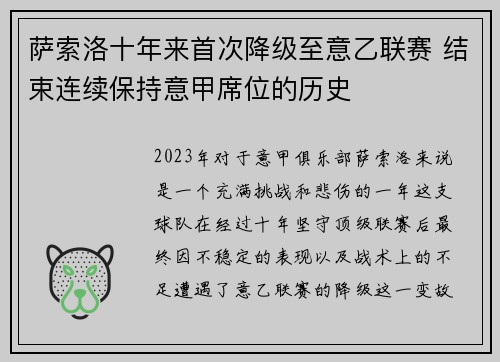 萨索洛十年来首次降级至意乙联赛 结束连续保持意甲席位的历史