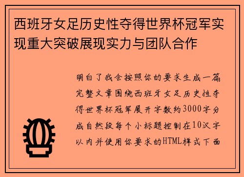 西班牙女足历史性夺得世界杯冠军实现重大突破展现实力与团队合作