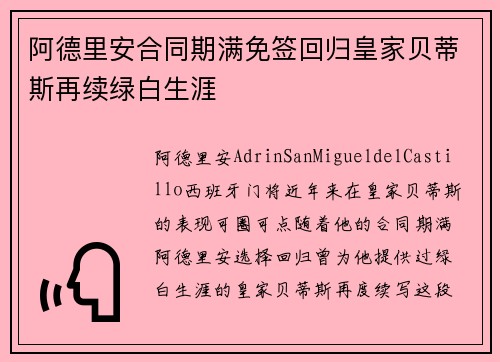 阿德里安合同期满免签回归皇家贝蒂斯再续绿白生涯 阿德里安合同期满免签回归皇家贝蒂斯再续绿白生涯