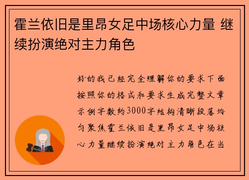 霍兰依旧是里昂女足中场核心力量 继续扮演绝对主力角色