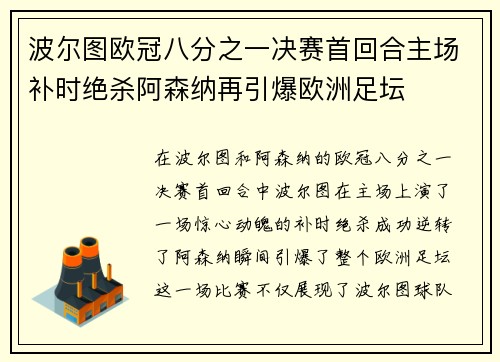 波尔图欧冠八分之一决赛首回合主场补时绝杀阿森纳再引爆欧洲足坛 波尔图欧冠八分之一决赛首回合主场补时绝杀阿森纳再引爆欧洲足坛