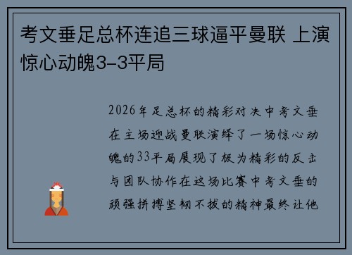 考文垂足总杯连追三球逼平曼联 上演惊心动魄3-3平局 考文垂足总杯连追三球逼平曼联 上演惊心动魄3-3平局