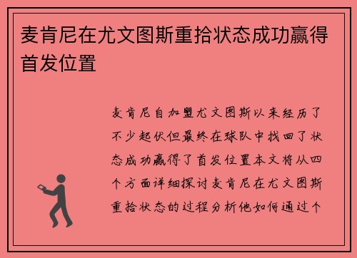 麦肯尼在尤文图斯重拾状态成功赢得首发位置
